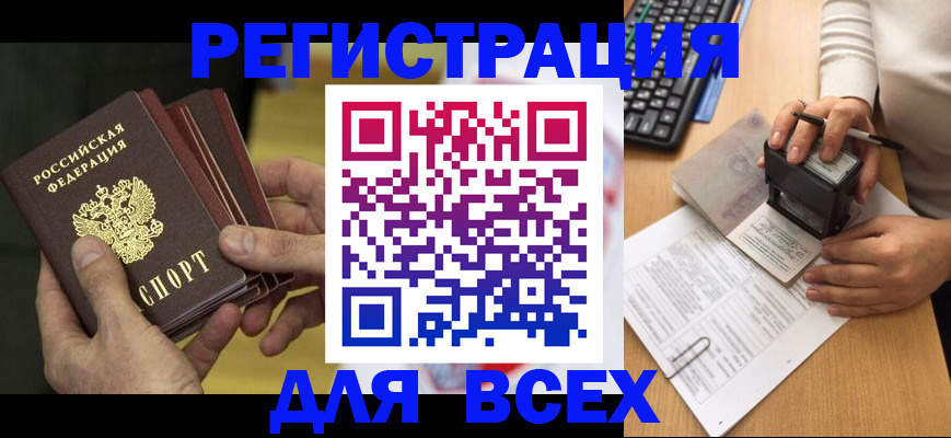 прописка паспорт в Городце