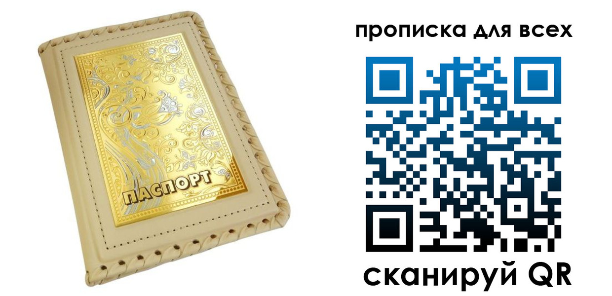 прописка штамп в Городце