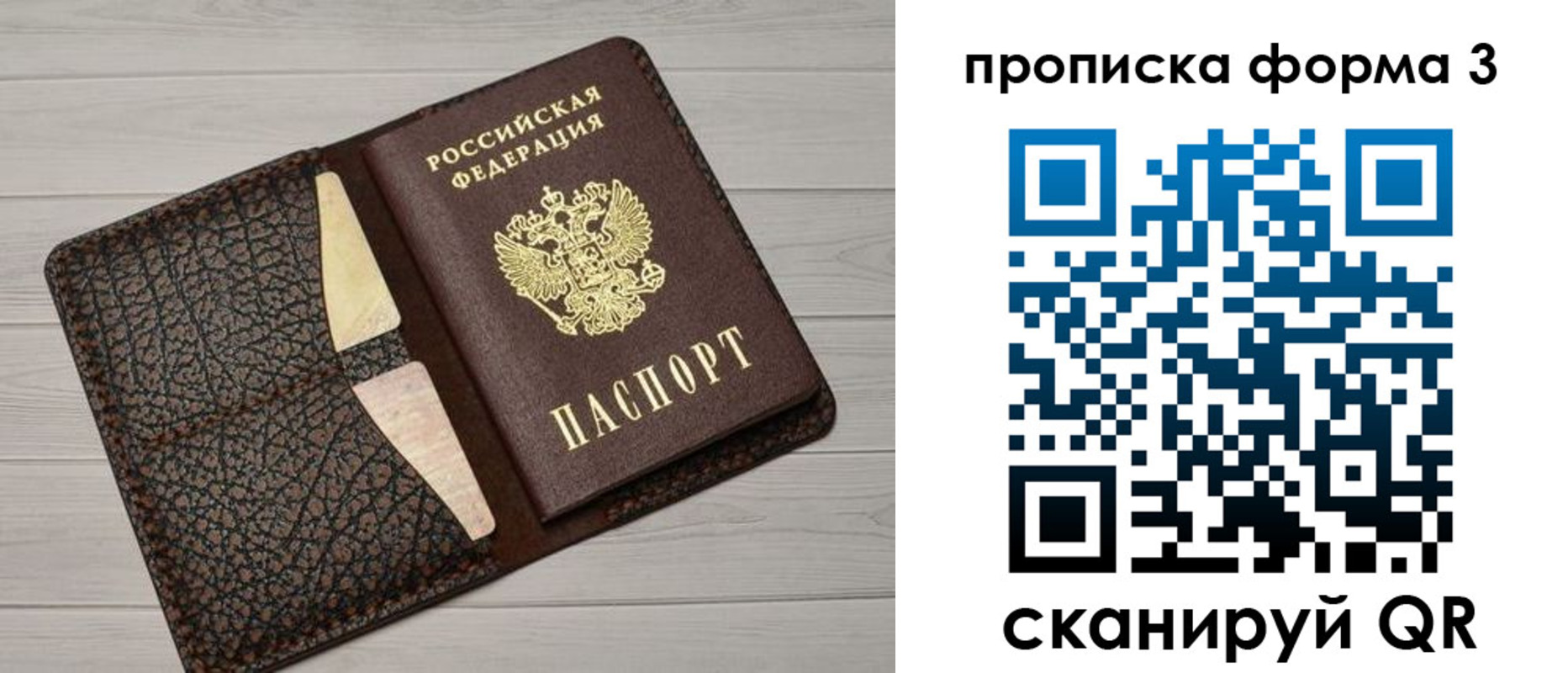 прописка 2025 в Городце