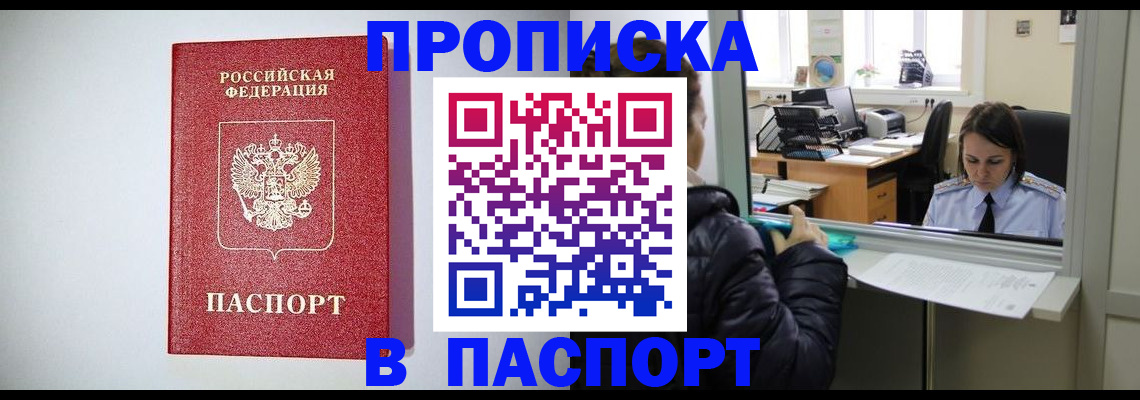 прописка от собственника в Городце