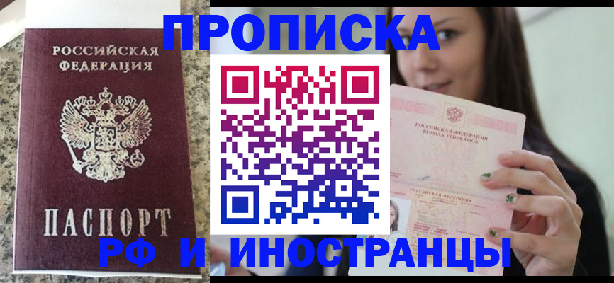 прописка для школы в Городце