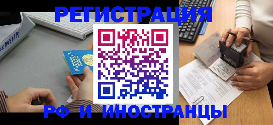 временная регистрация законно в Городце