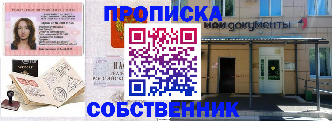 временная регистрация для школы в Городце