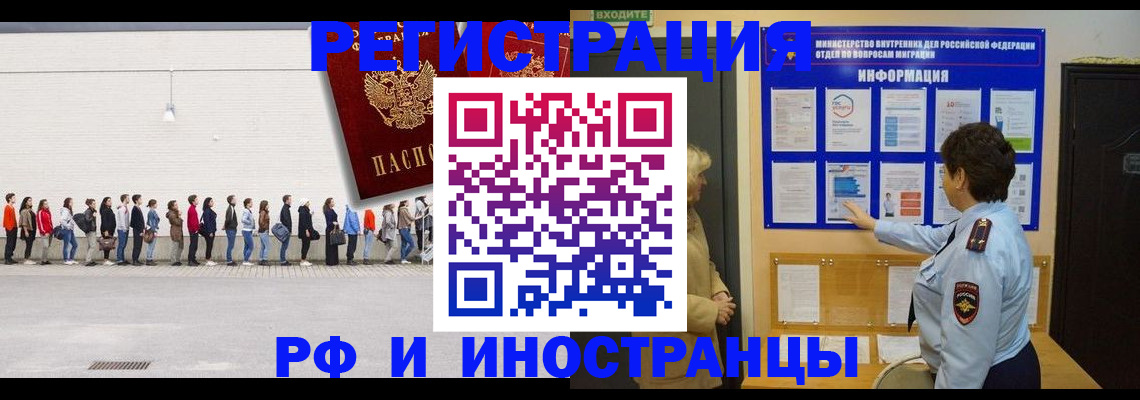 временная регистрация законно в Городце